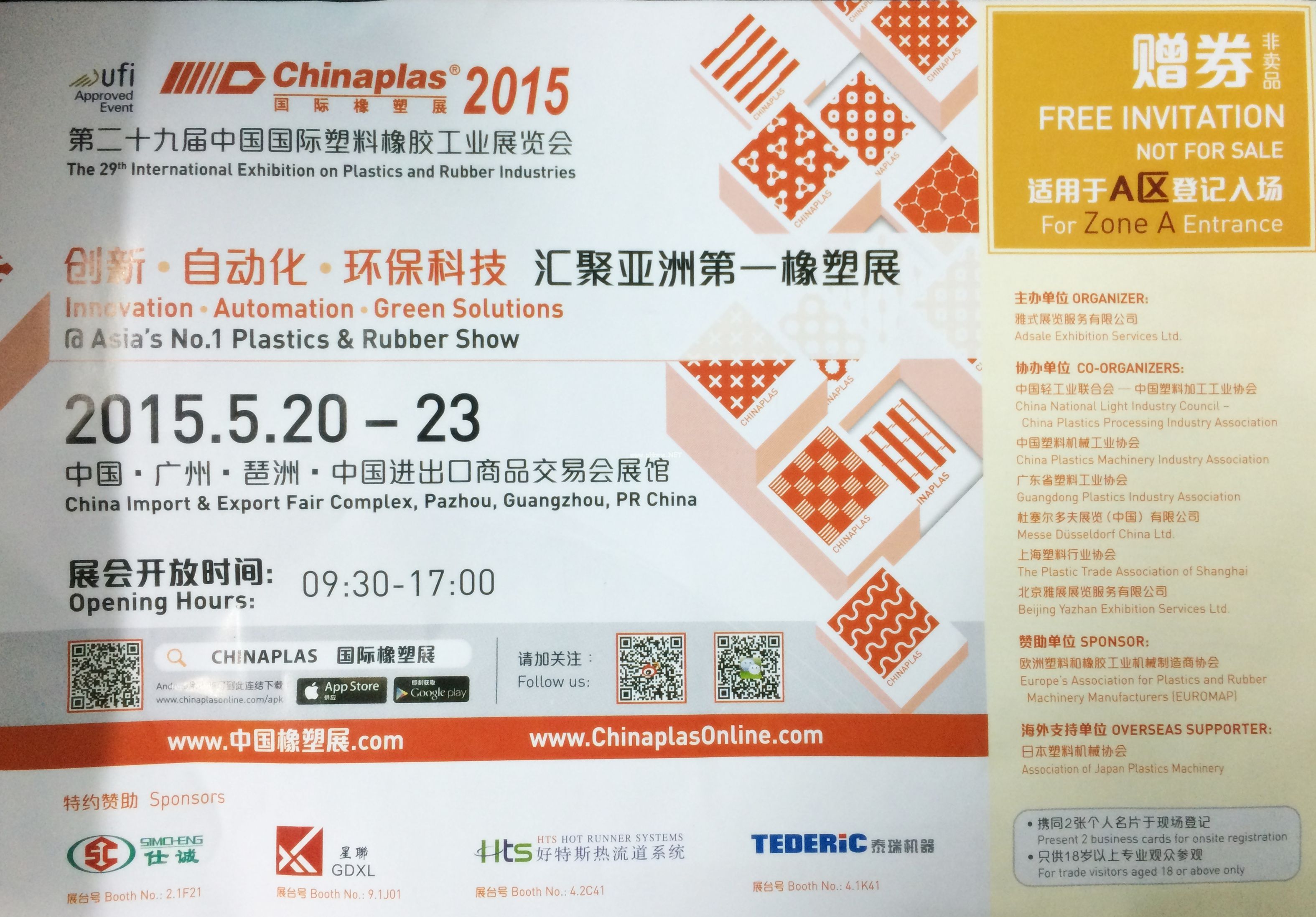 千豪電永磁廠家國際塑料橡膠工業展覽會