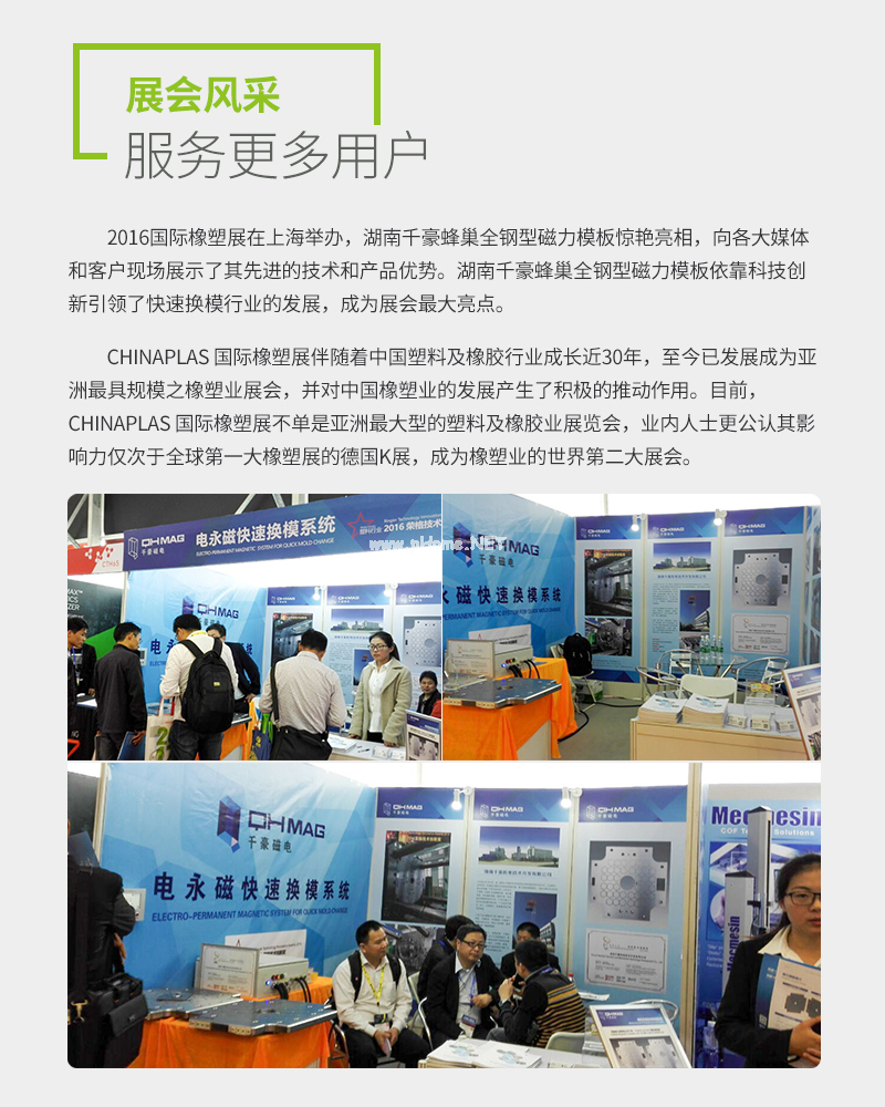 注塑機快速換模系統---千豪磁電品牌