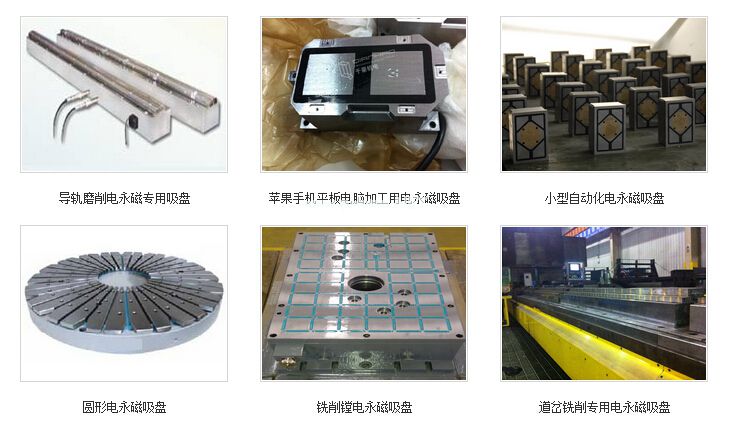 千豪產品：電永磁吸盤