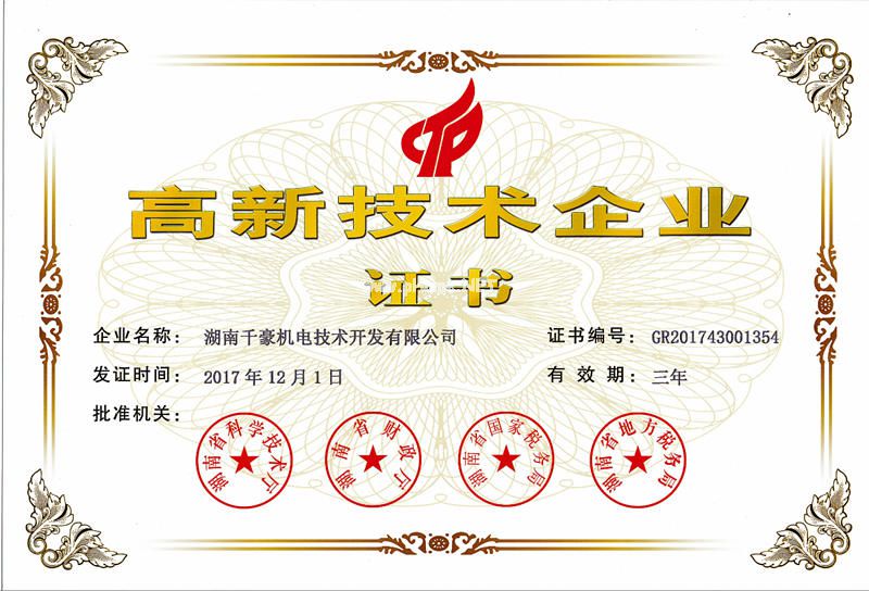 千豪磁電高新技術企業