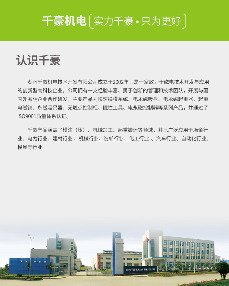 注塑機快速換模系統---千豪磁電品牌