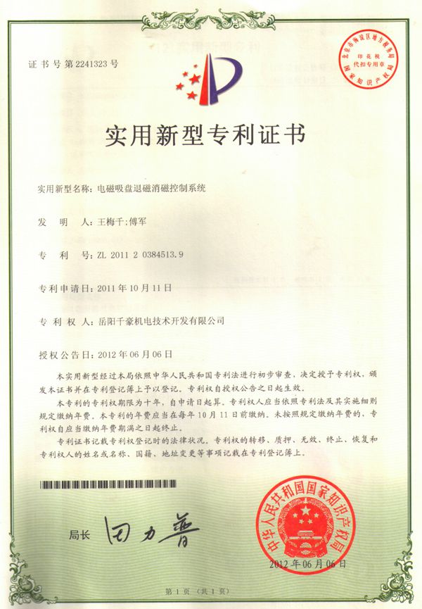 電磁吸盤退磁消磁控制系統