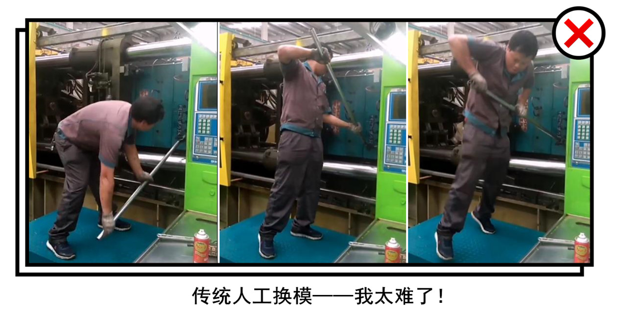 傳統人工換模與千豪快速換模對比