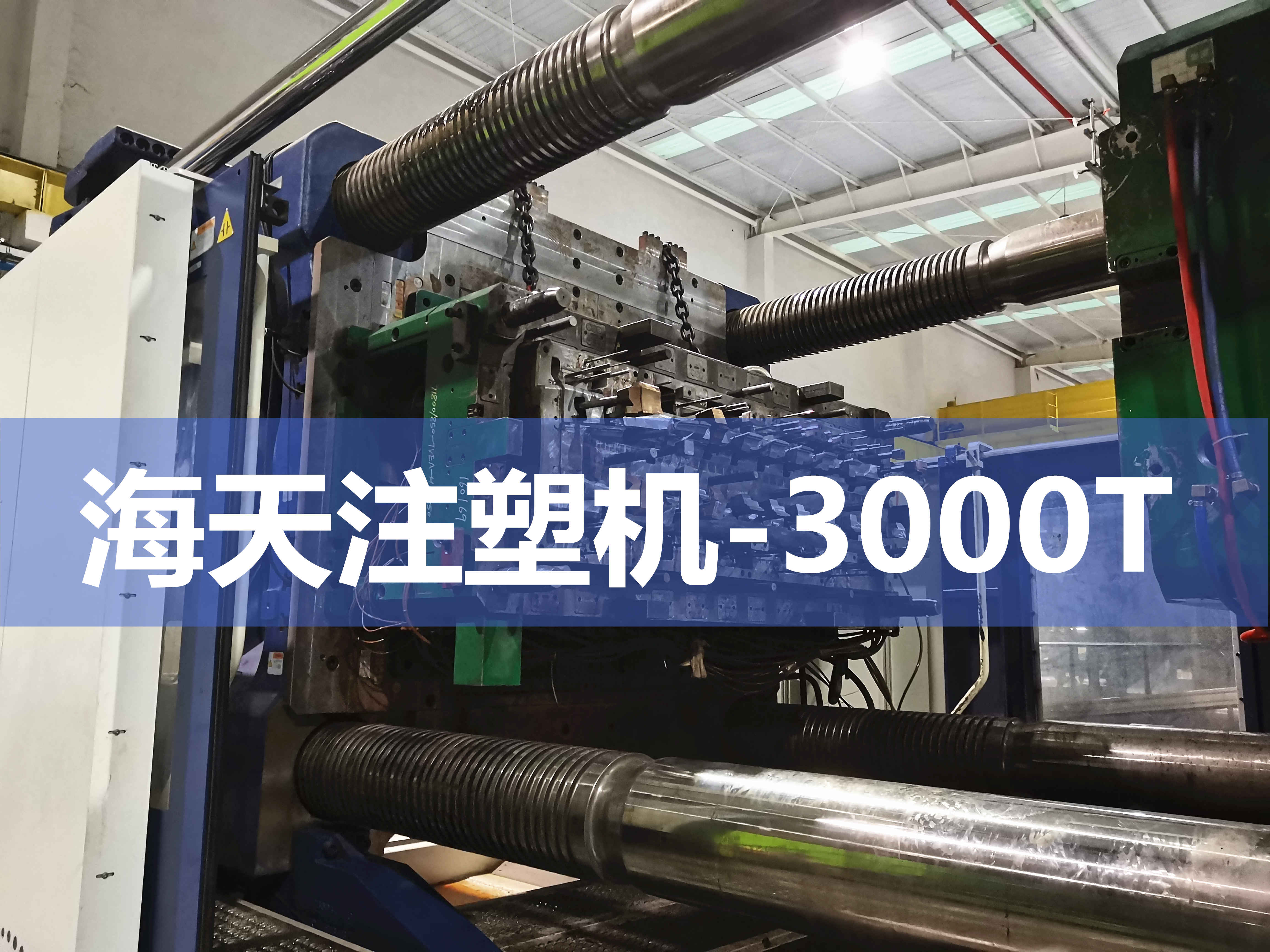 注塑機換模,快速換模系統 注塑機換模,快速換模系統