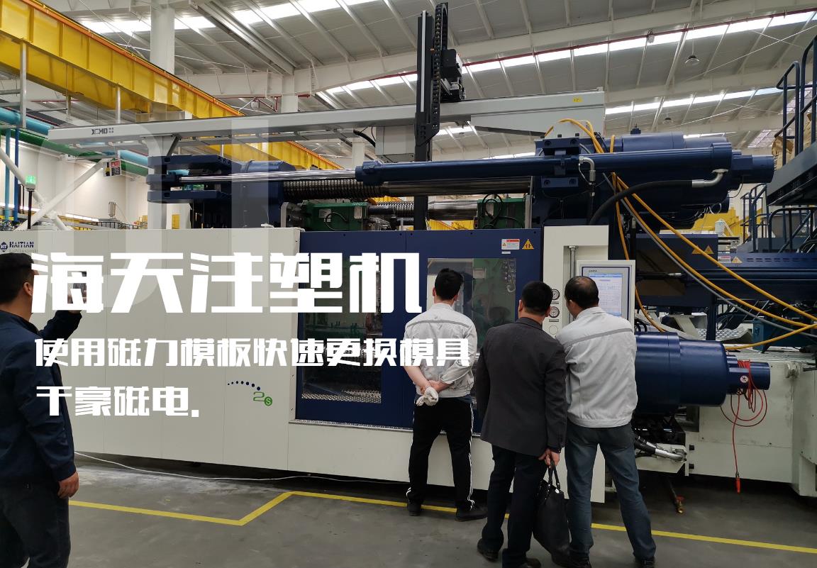 注塑機換模，快速換模系統