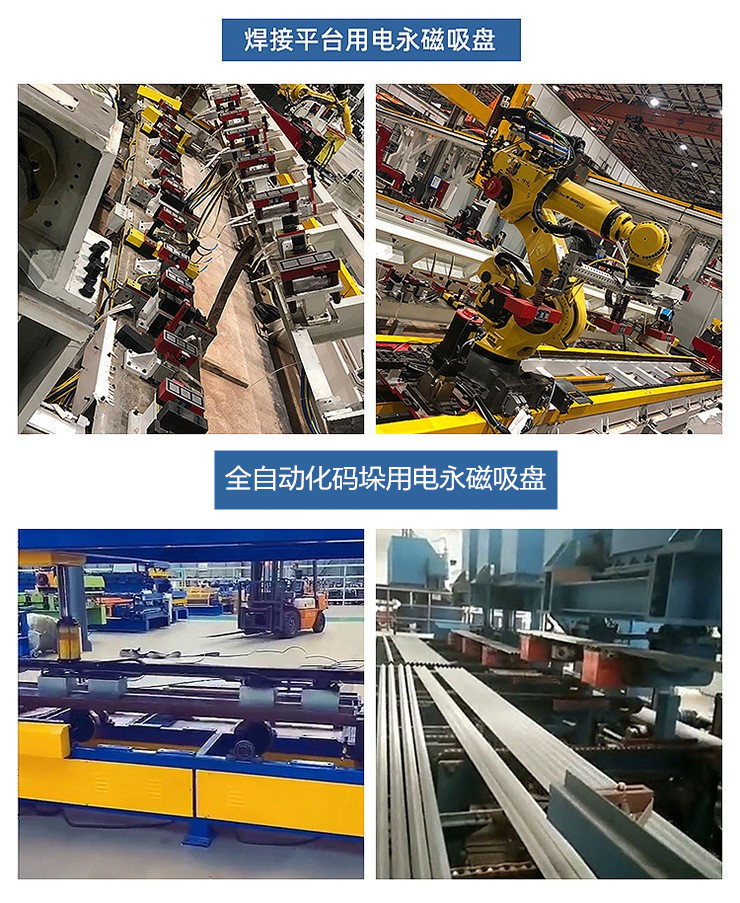 自動化電永磁鐵應用