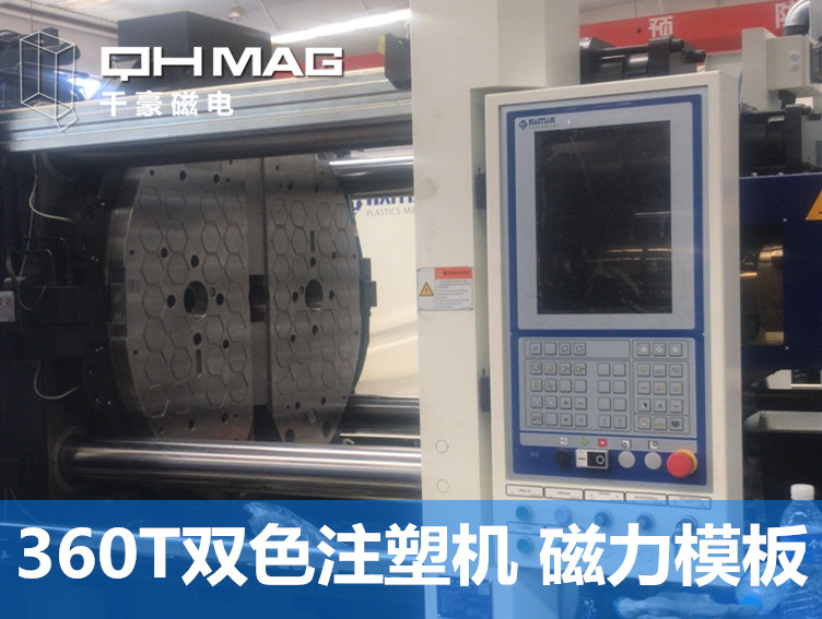 注塑機快速換模系統—360噸雙色注塑機 注塑機快速換模系統—360噸雙色注塑機