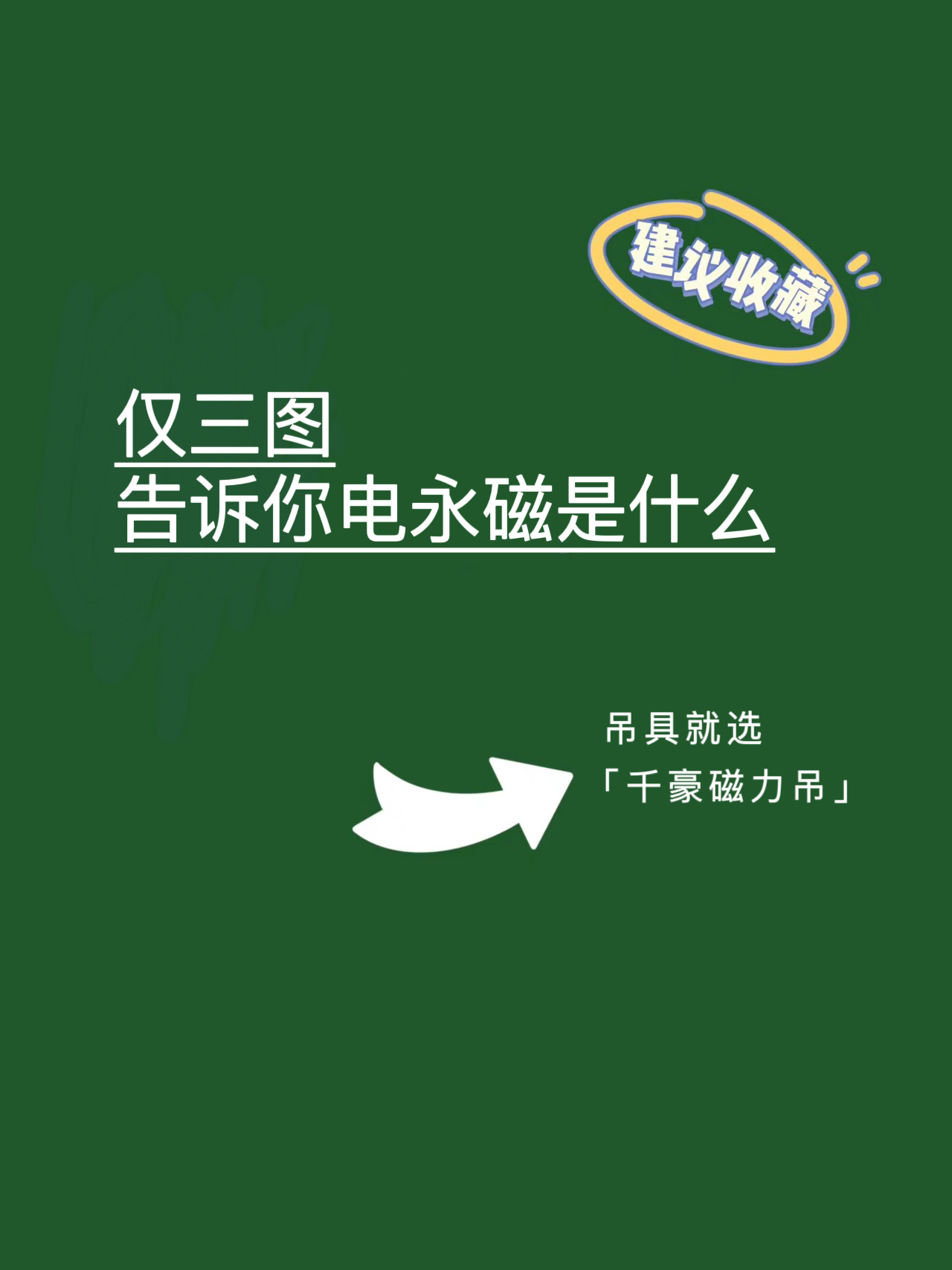 千豪總結電永磁原理