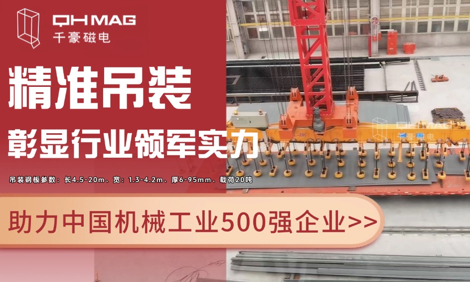 千豪起重電永磁鐵，電永磁吊具，吊鋼板專用夾具