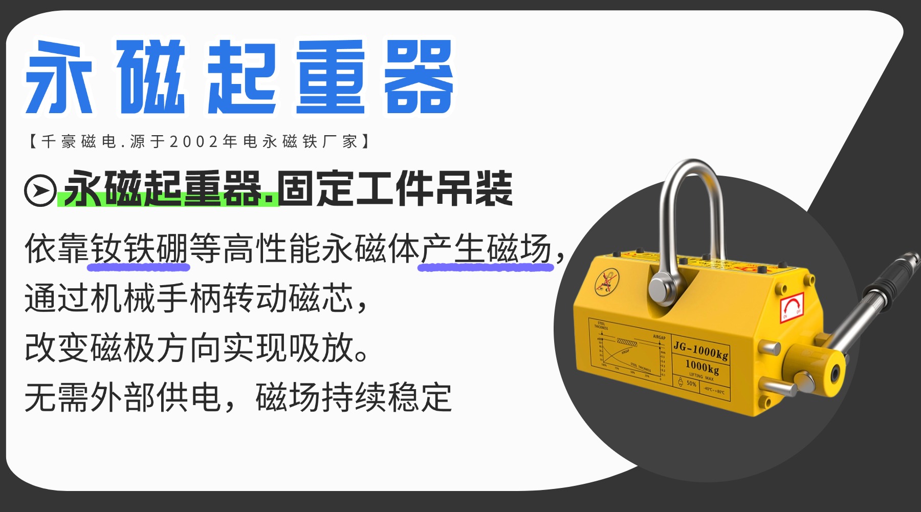 千豪磁電論述永磁起重器與起重電永磁鐵的優(yōu)缺點(diǎn)